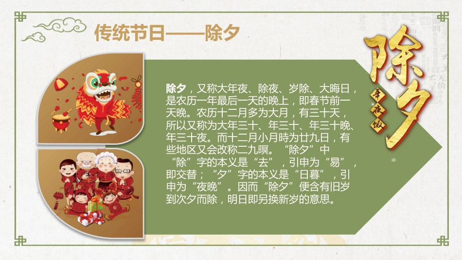 传统文化PPT系列01_第9页