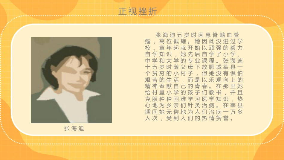 逆风飞翔面对挫折主题班会_第10页