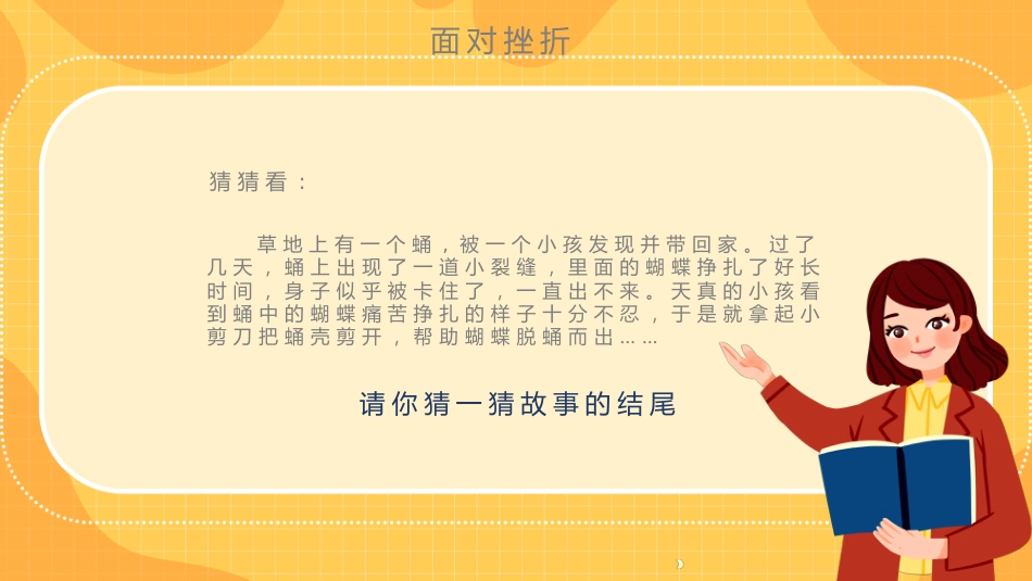 逆风飞翔面对挫折主题班会_第5页