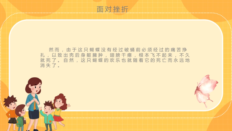 逆风飞翔面对挫折主题班会_第6页