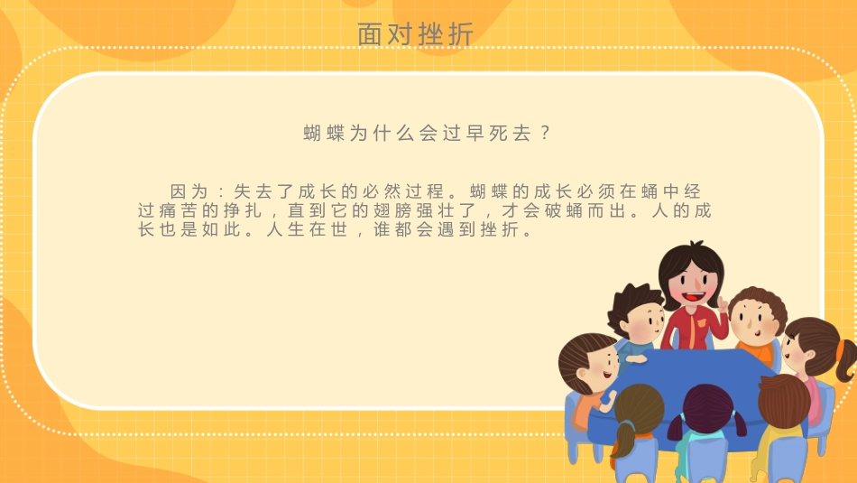 逆风飞翔面对挫折主题班会_第7页