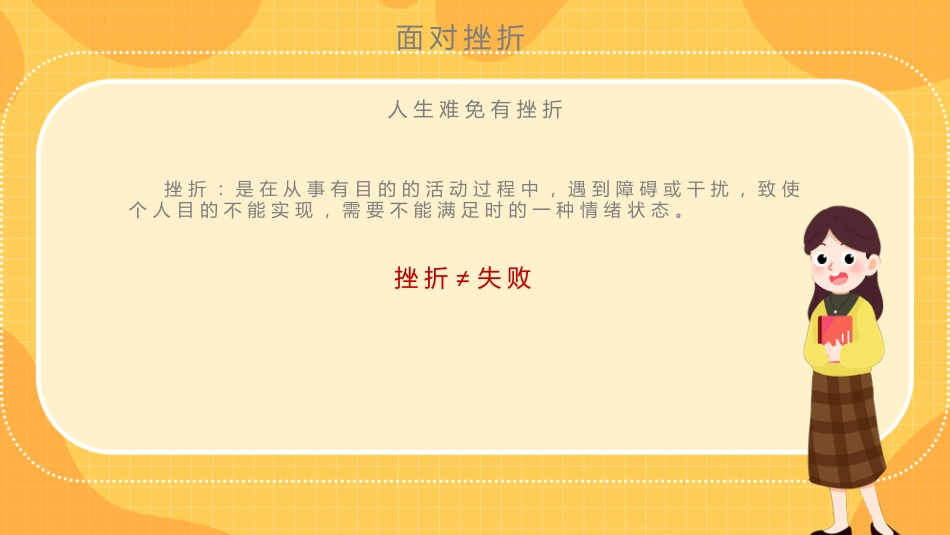 逆风飞翔面对挫折主题班会_第8页
