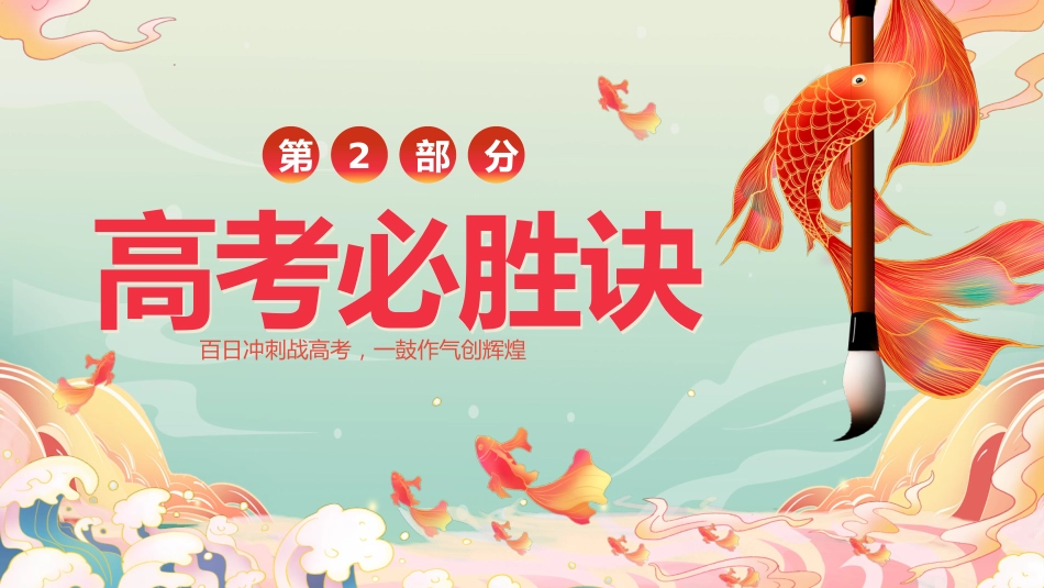 高考百日誓师_第10页