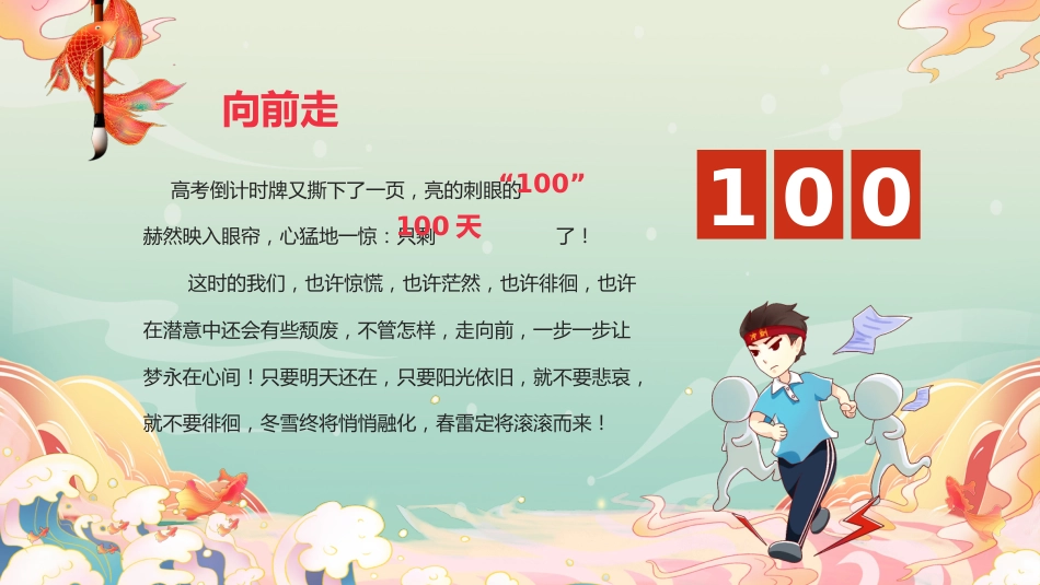 高考百日誓师_第4页