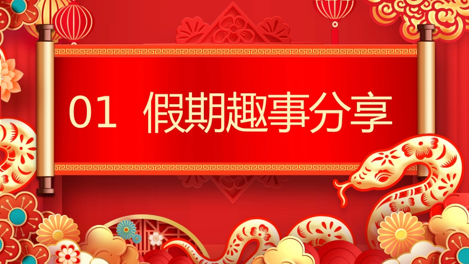 【开学第一课】《假期归来话收心》PPT课件_第3页