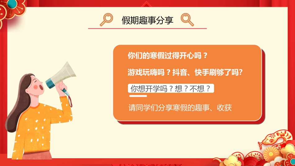 【开学第一课】《假期归来话收心》PPT课件_第4页