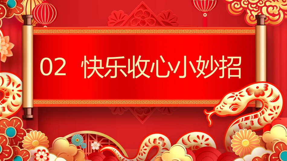 【开学第一课】《假期归来话收心》PPT课件_第5页