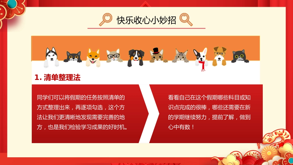 【开学第一课】《假期归来话收心》PPT课件_第6页