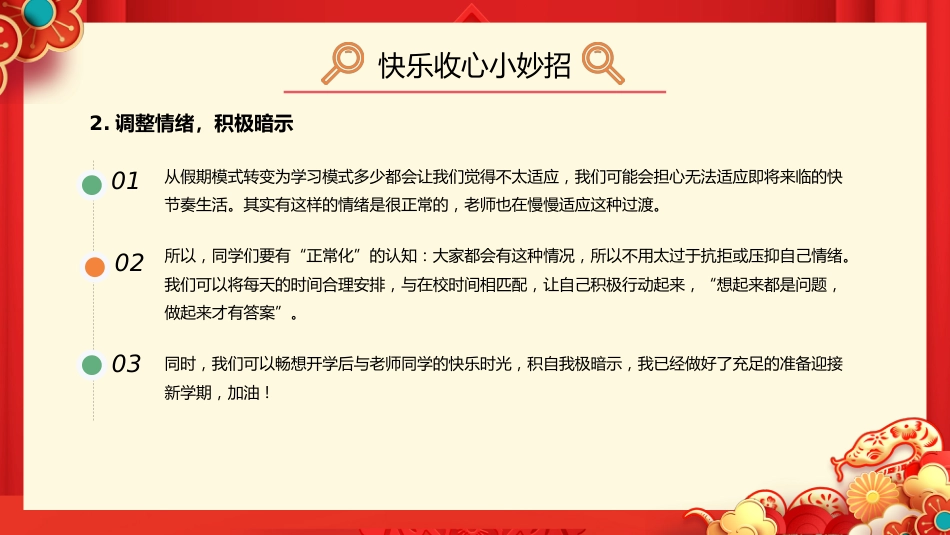【开学第一课】《假期归来话收心》PPT课件_第7页