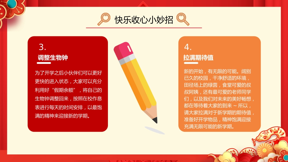 【开学第一课】《假期归来话收心》PPT课件_第8页