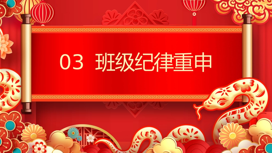 【开学第一课】《假期归来话收心》PPT课件_第9页