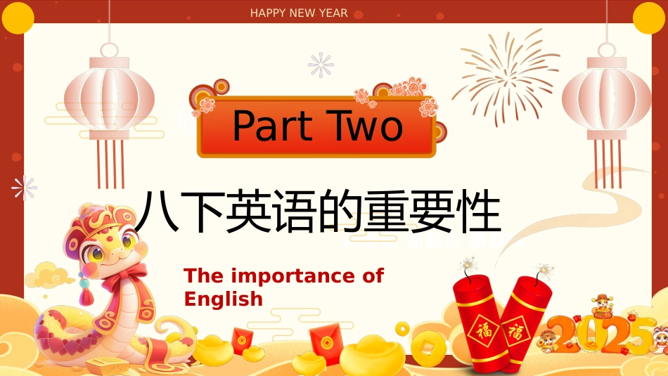 2025年八下英语开学第一课_第10页