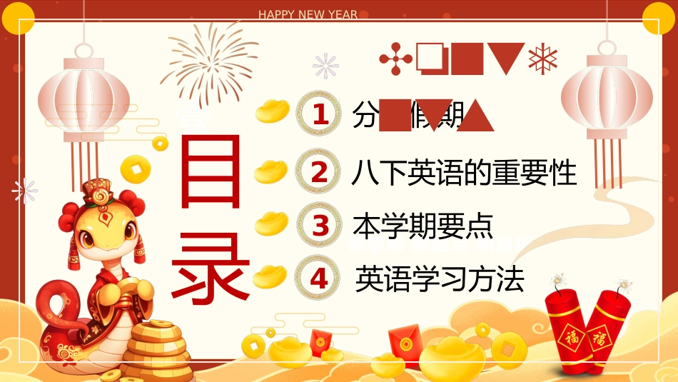 2025年八下英语开学第一课_第3页