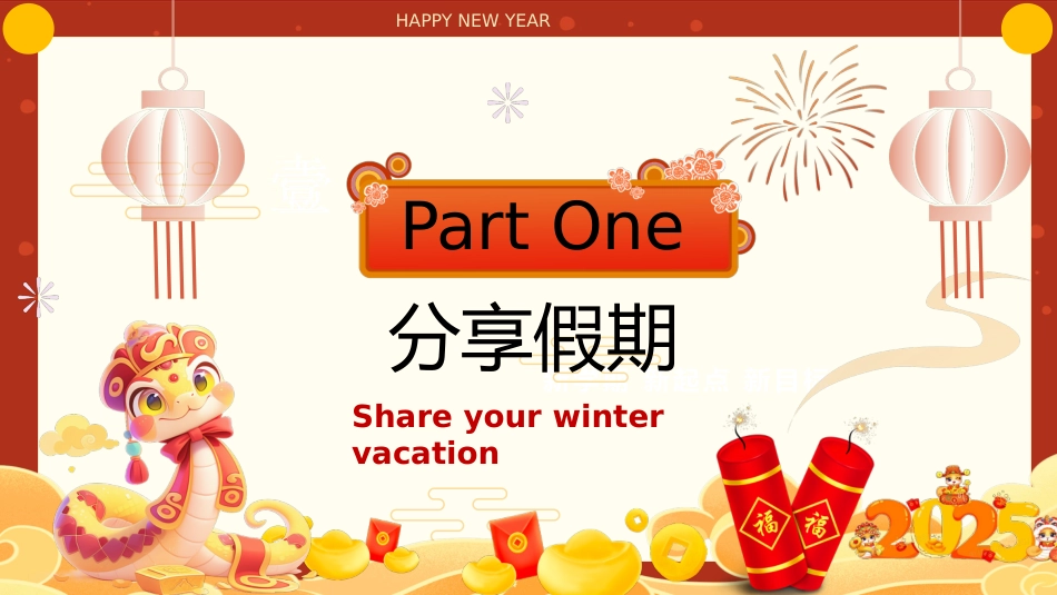 2025年八下英语开学第一课_第4页