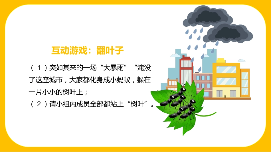 我心换你心:人际孤立(小团体)高中主题班会_第4页