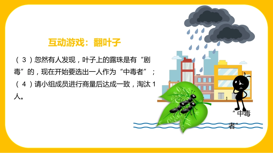 我心换你心:人际孤立(小团体)高中主题班会_第5页
