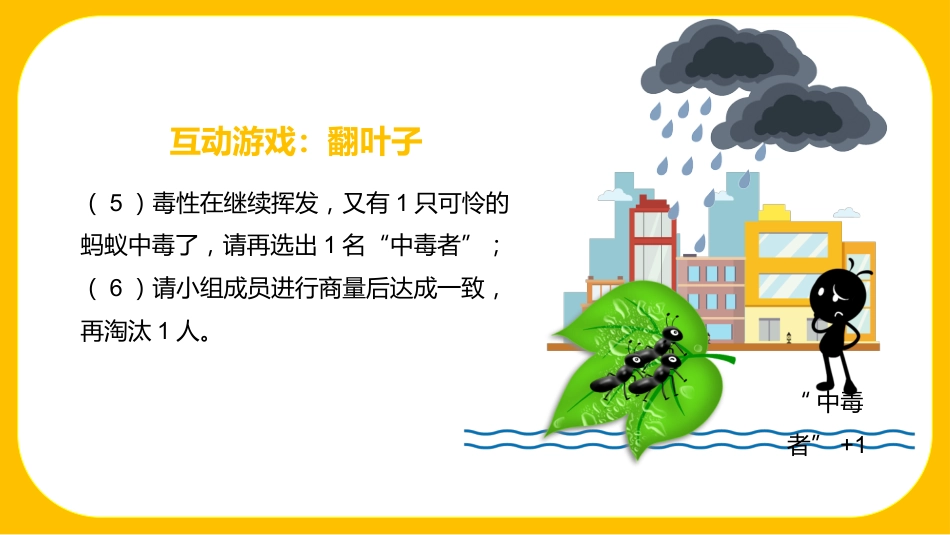 我心换你心:人际孤立(小团体)高中主题班会_第6页