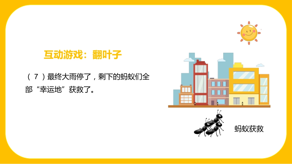 我心换你心:人际孤立(小团体)高中主题班会_第7页