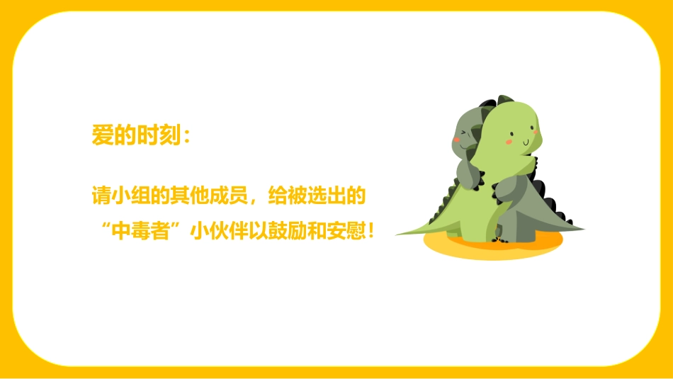 我心换你心:人际孤立(小团体)高中主题班会_第9页