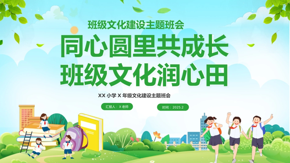 第三周 《同心圆里共成长,班级文化润心田》_第1页