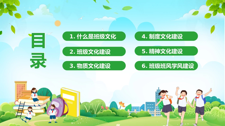 第三周 《同心圆里共成长,班级文化润心田》_第2页
