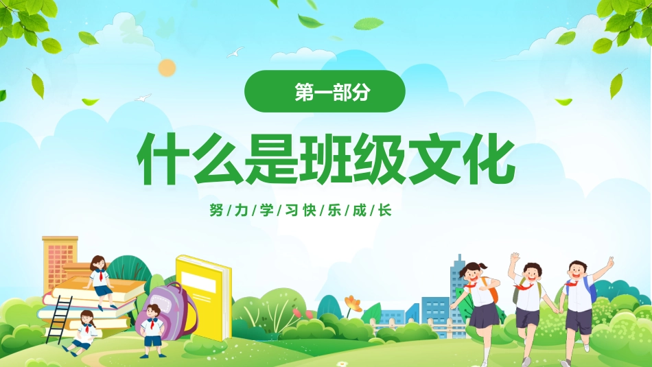 第三周 《同心圆里共成长,班级文化润心田》_第3页