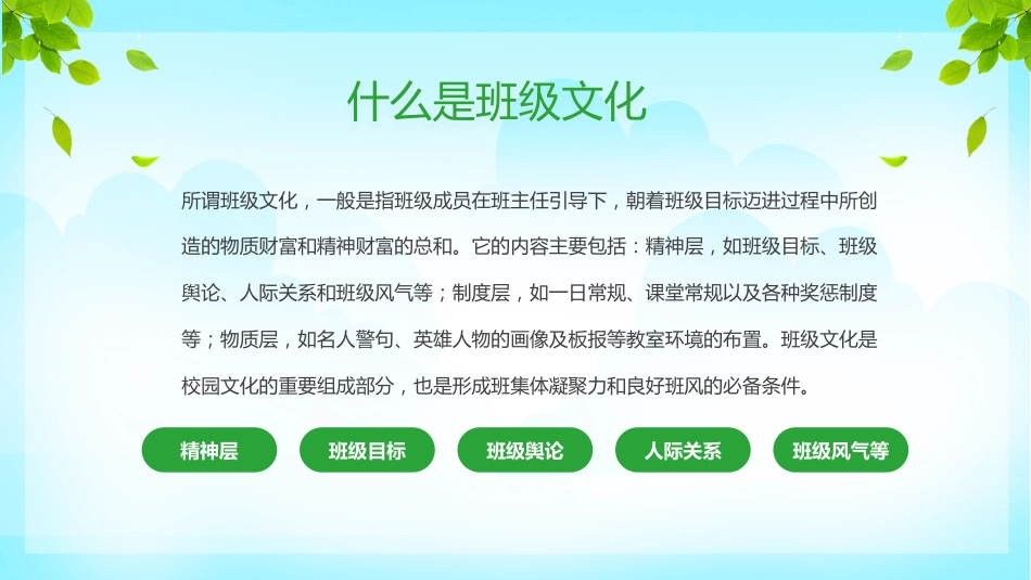 第三周 《同心圆里共成长,班级文化润心田》_第4页