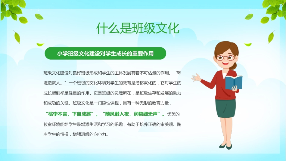 第三周 《同心圆里共成长,班级文化润心田》_第6页