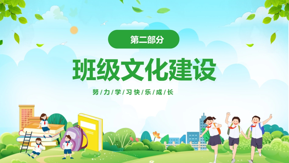第三周 《同心圆里共成长,班级文化润心田》_第7页