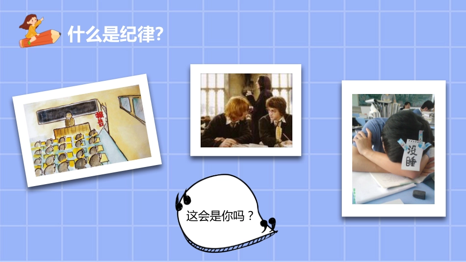 遵守校纪班规,营造绿色校园主题班会_第10页