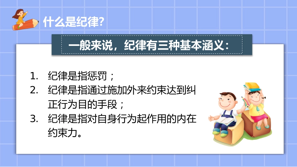 遵守校纪班规,营造绿色校园主题班会_第2页