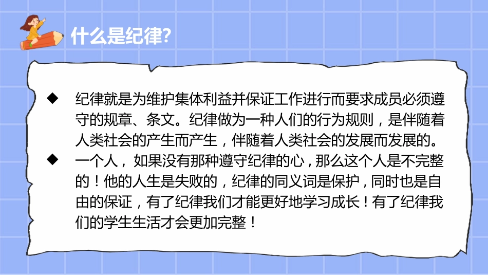 遵守校纪班规,营造绿色校园主题班会_第3页