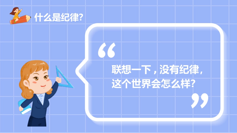 遵守校纪班规,营造绿色校园主题班会_第4页