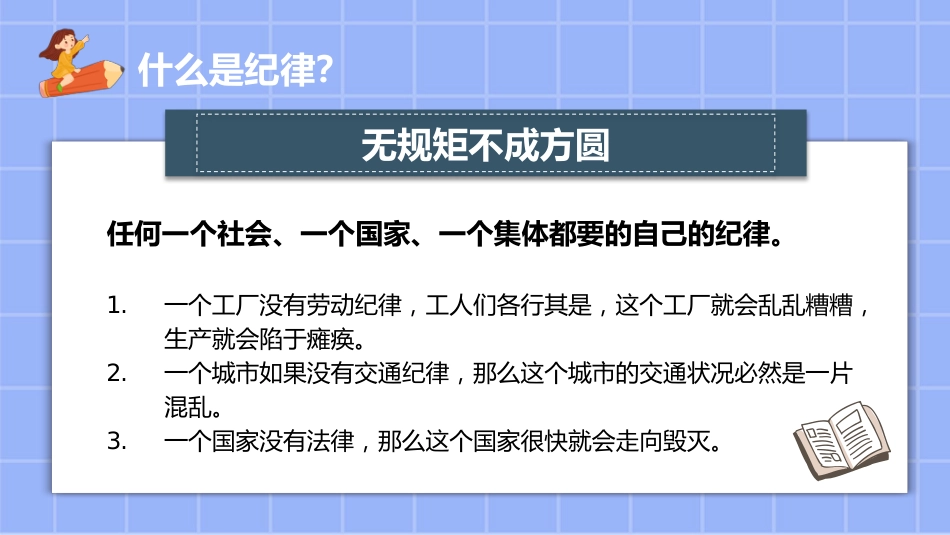 遵守校纪班规,营造绿色校园主题班会_第5页