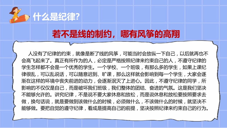 遵守校纪班规,营造绿色校园主题班会_第6页