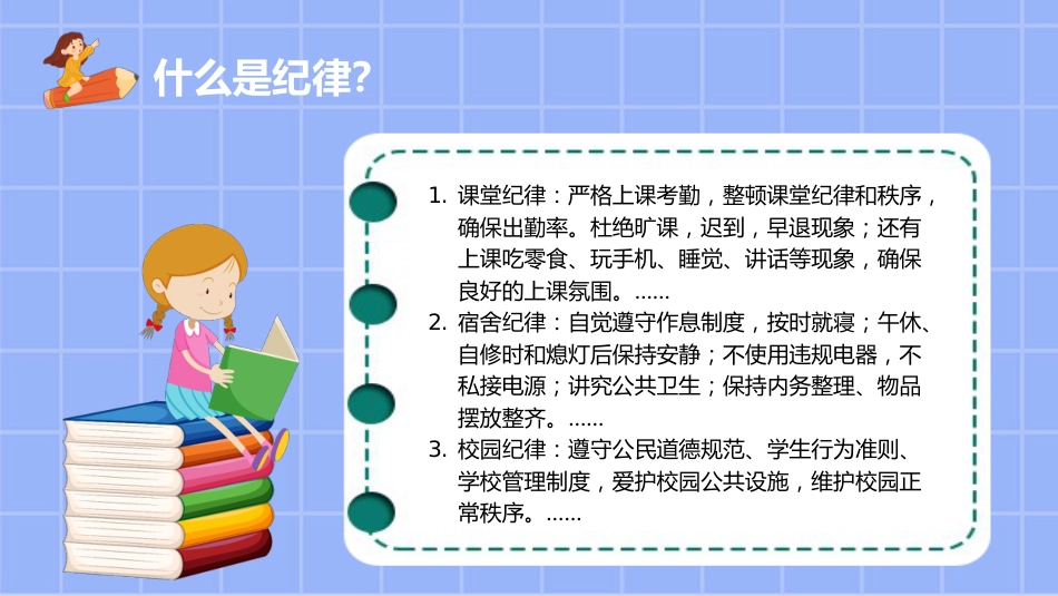 遵守校纪班规,营造绿色校园主题班会_第8页