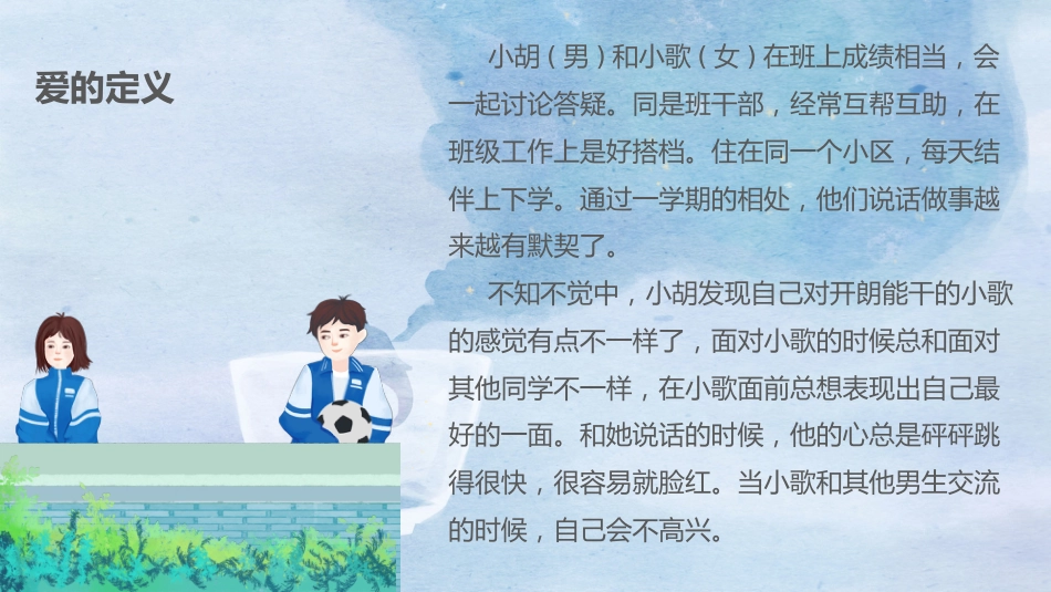 青春的选择题_第6页