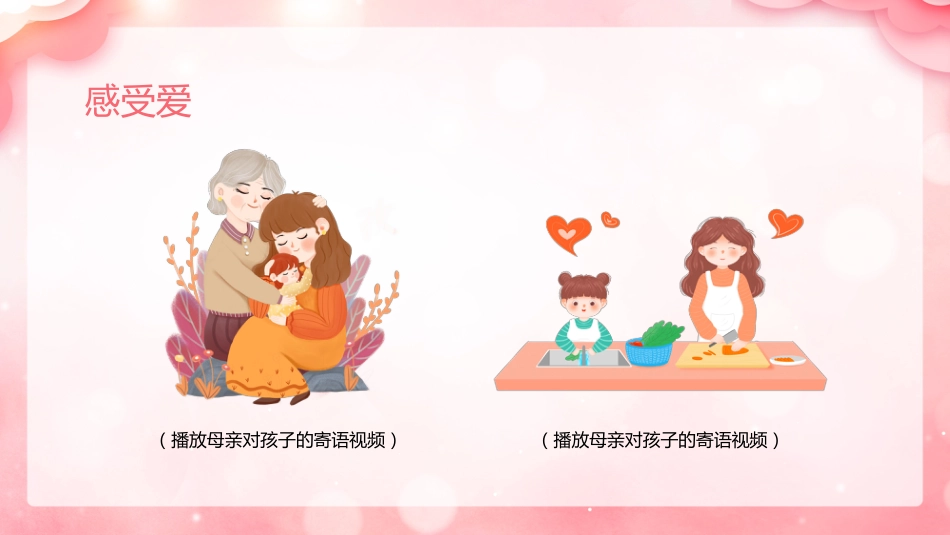 第十三周 《灿灿萱草花,浓浓感恩情》_第10页