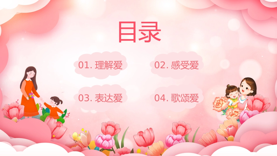 第十三周 《灿灿萱草花,浓浓感恩情》_第2页