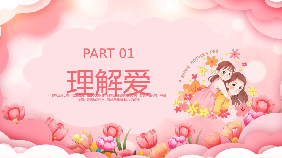 第十三周 《灿灿萱草花,浓浓感恩情》_第4页