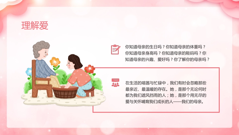 第十三周 《灿灿萱草花,浓浓感恩情》_第5页