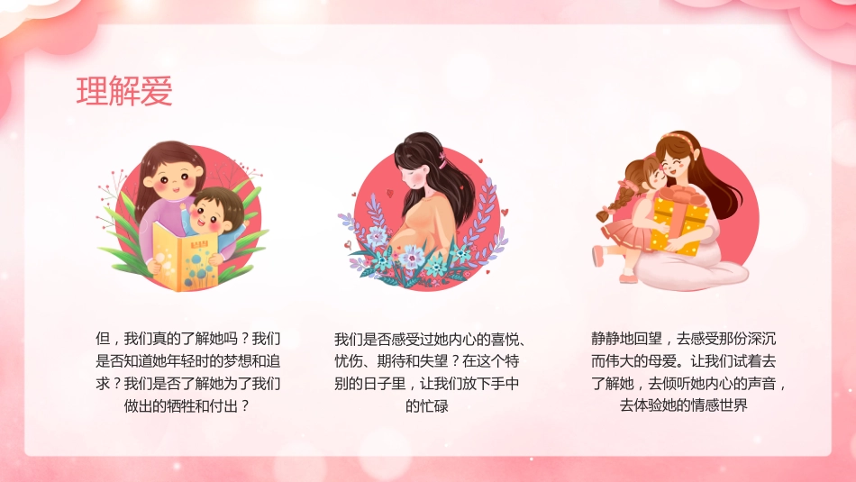 第十三周 《灿灿萱草花,浓浓感恩情》_第6页
