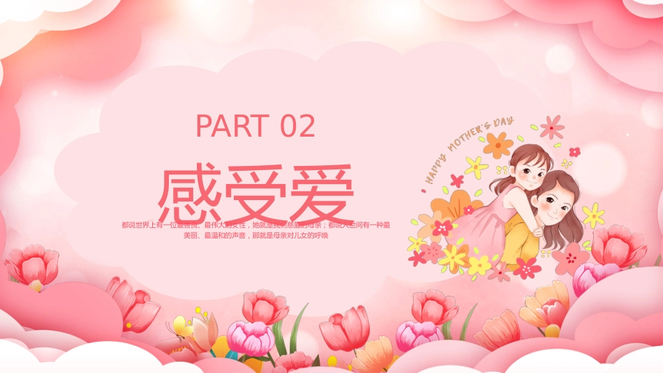 第十三周 《灿灿萱草花,浓浓感恩情》_第7页
