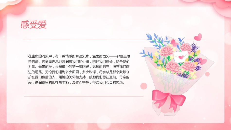 第十三周 《灿灿萱草花,浓浓感恩情》_第8页