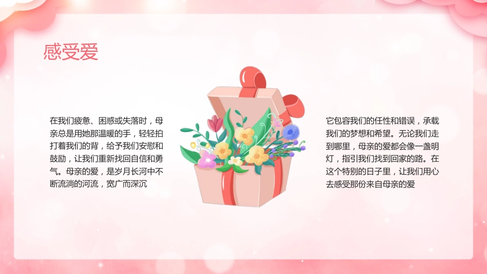 第十三周 《灿灿萱草花,浓浓感恩情》_第9页