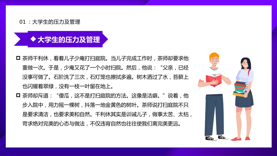 大学生压力与挫折主题班会_第10页