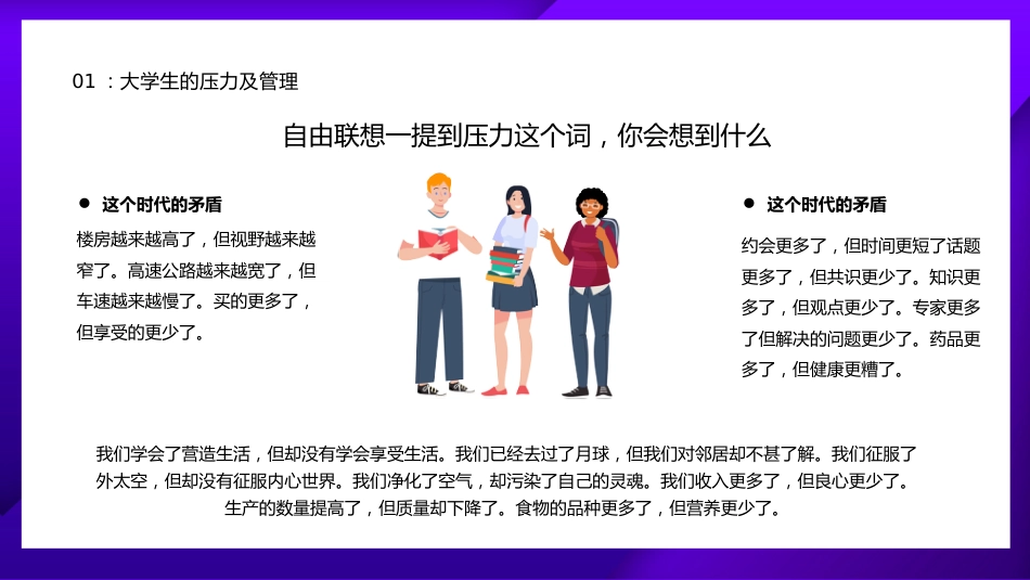 大学生压力与挫折主题班会_第4页