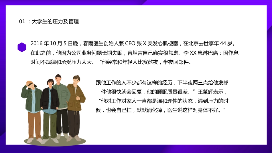 大学生压力与挫折主题班会_第5页