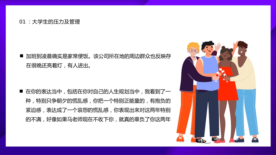 大学生压力与挫折主题班会_第6页