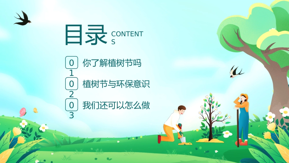 第五周 《多一棵树,多一片叶,多一份希望》_第2页
